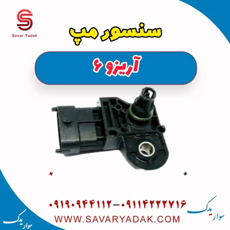 سنسور مپ آریزو 6