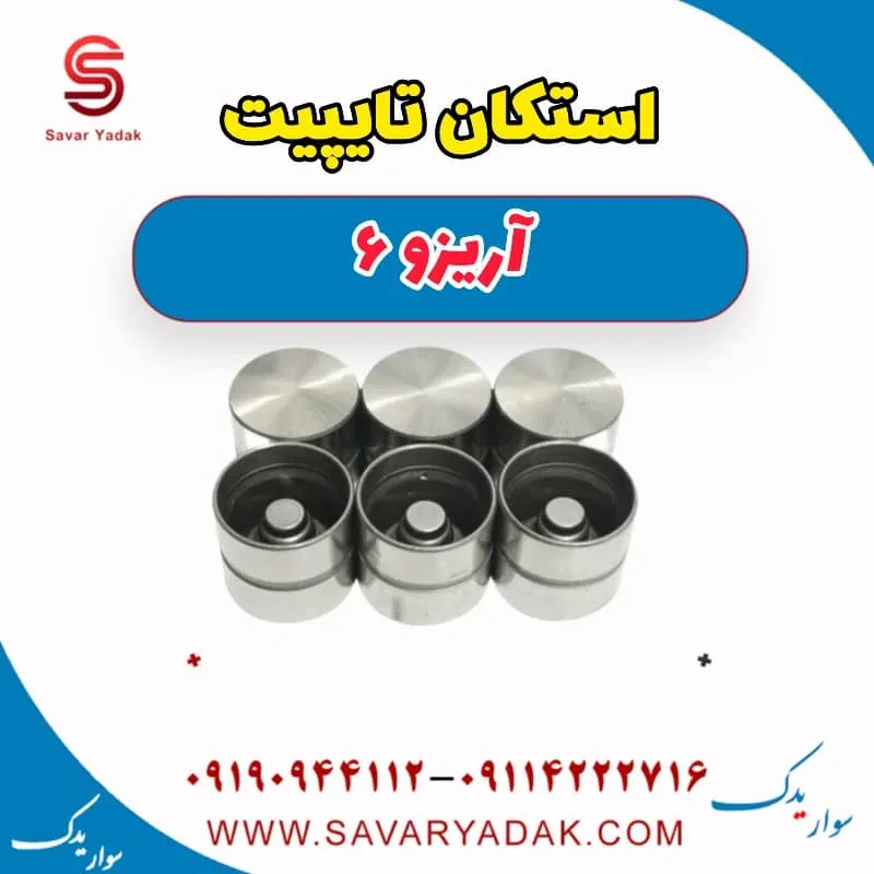 استکان تایپیت چری آریزو 6