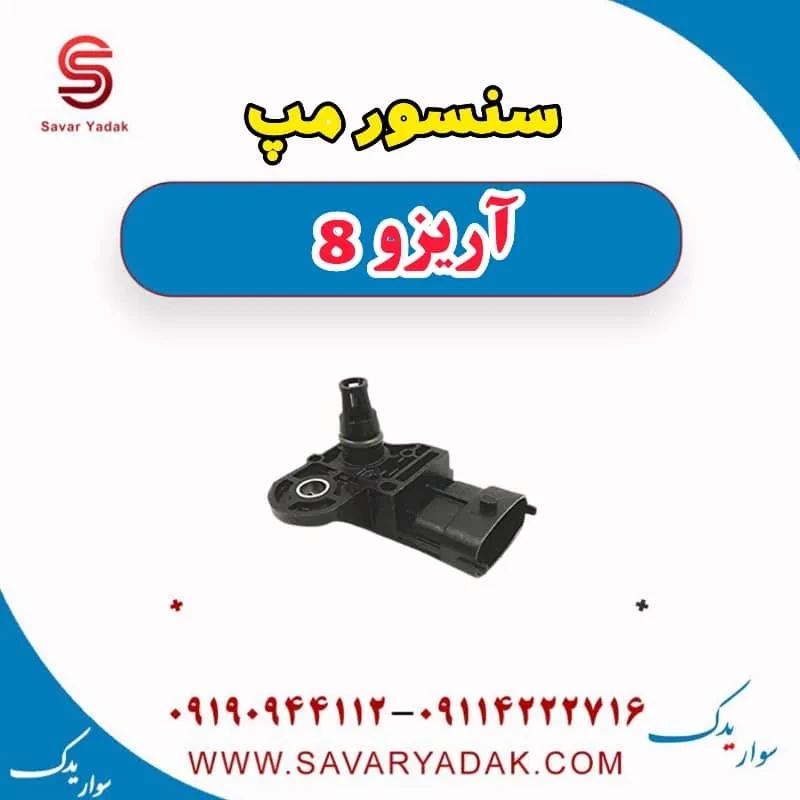 سنسور مپ فونیکس آریزو 8