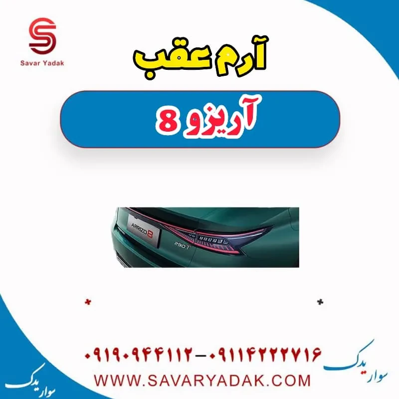 آرم فونیکس آریزو 8
