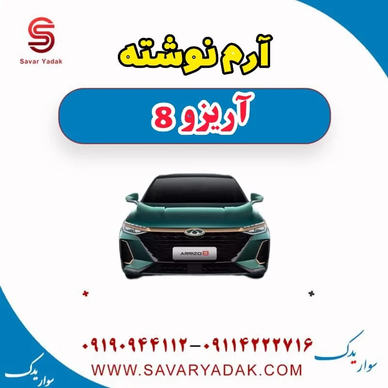 آرم نوشته آریزو 8
