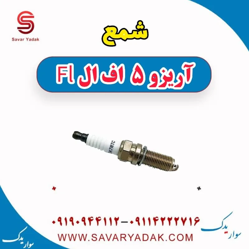 شمع چری آریزو 5