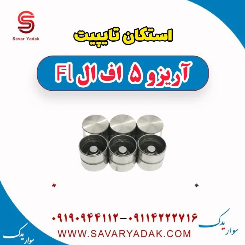 استکان تایپیت چری آریزو 5
