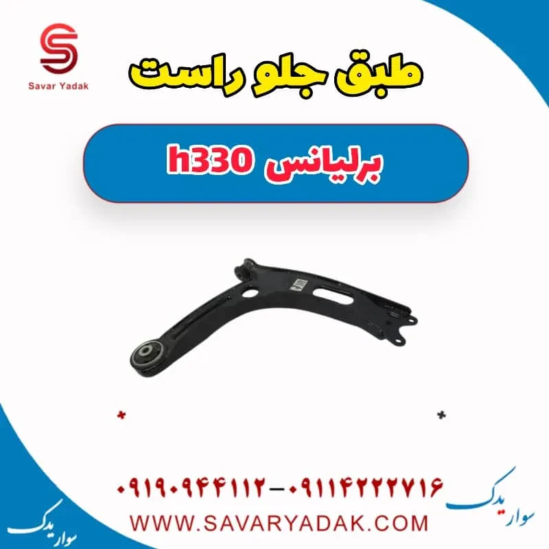 طبق برلیانس H330