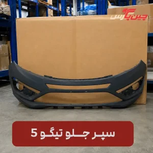 سپر جلو تیگو 5
