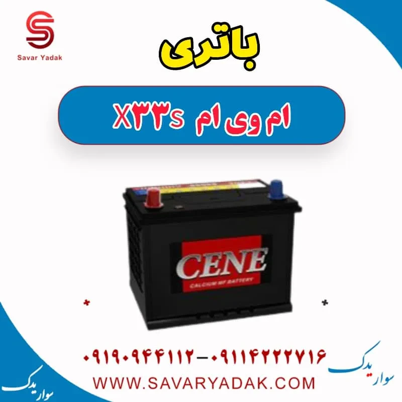 باتری ام وی ام X33 کراس