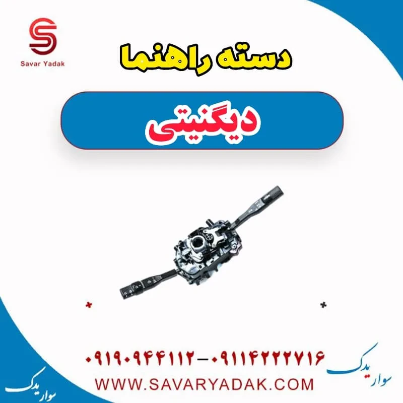 دسته راهنما دیگنیتی پرایم