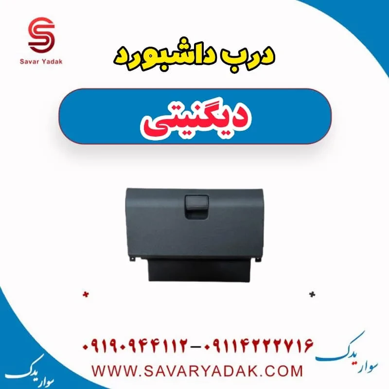 درب داشبورد دیگنیتی