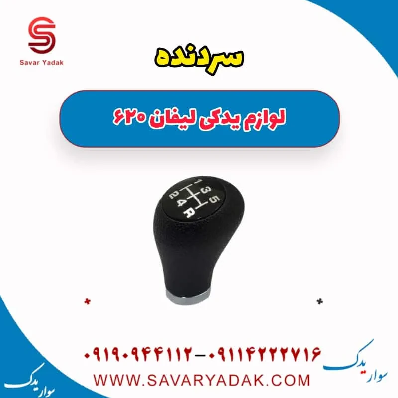 سردنده لیفان 620 موتور 1800