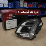 چراغ جلو فونیکس fx