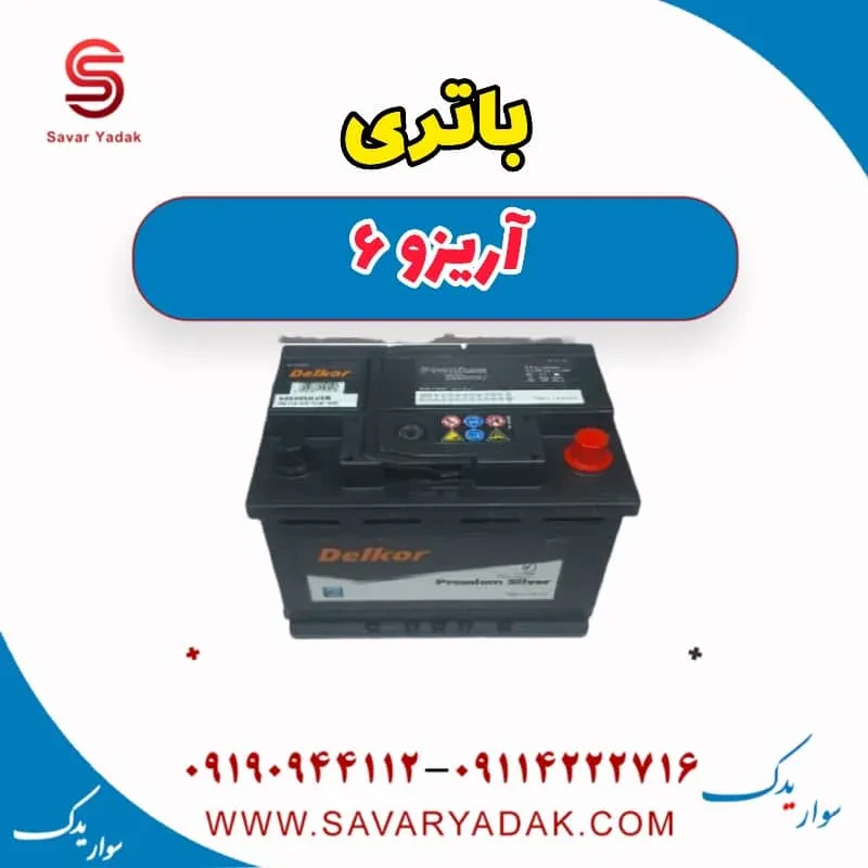 باتری آریزو 6