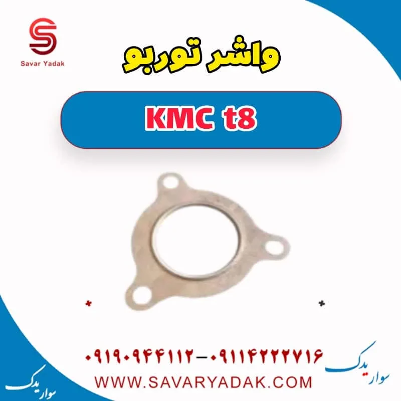 واشر توربو KMC t8