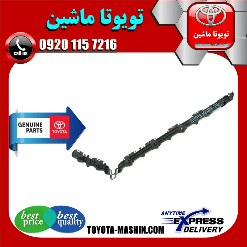 براکت مثلثی سپر عقب تویوتا کمری 2007-2010 برند شرکتی تویوتا جنیون