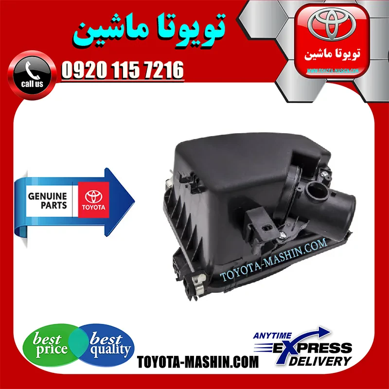 مخزن هواکش تویوتا کرولا 2008-2010 برند شرکتی تویوتا جنیون
