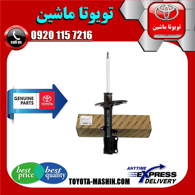 کمک فنر عقب تویوتا کمری هیبرید 2015-2016 برند شرکتی تویوتا جنیون