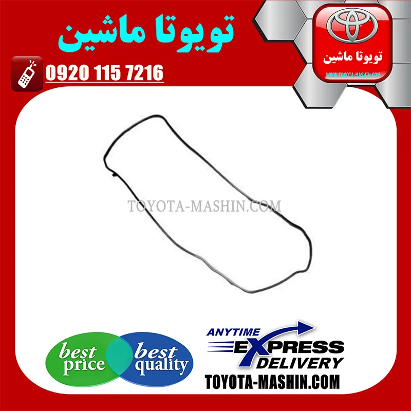 واشر درب سوپاپ اصلی تویوتا کرولا 2008-2012 برند شرکتی تویوتا جنیون