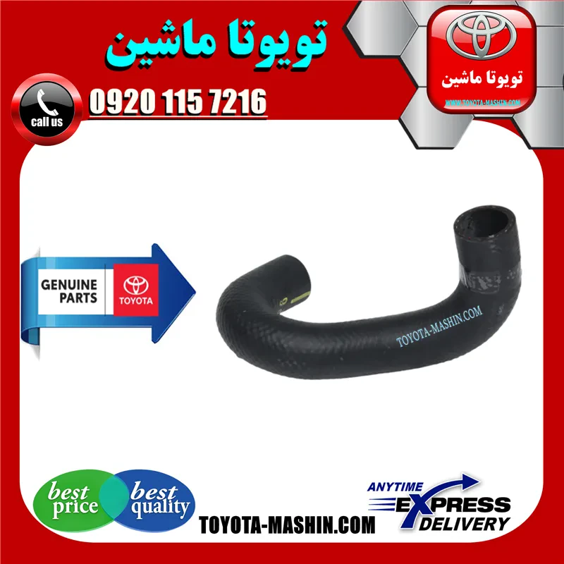 شیلنگ پایین رادیاتور آب تویوتا کرولا 2005-2007 برند شرکتی تویوتا جنیون