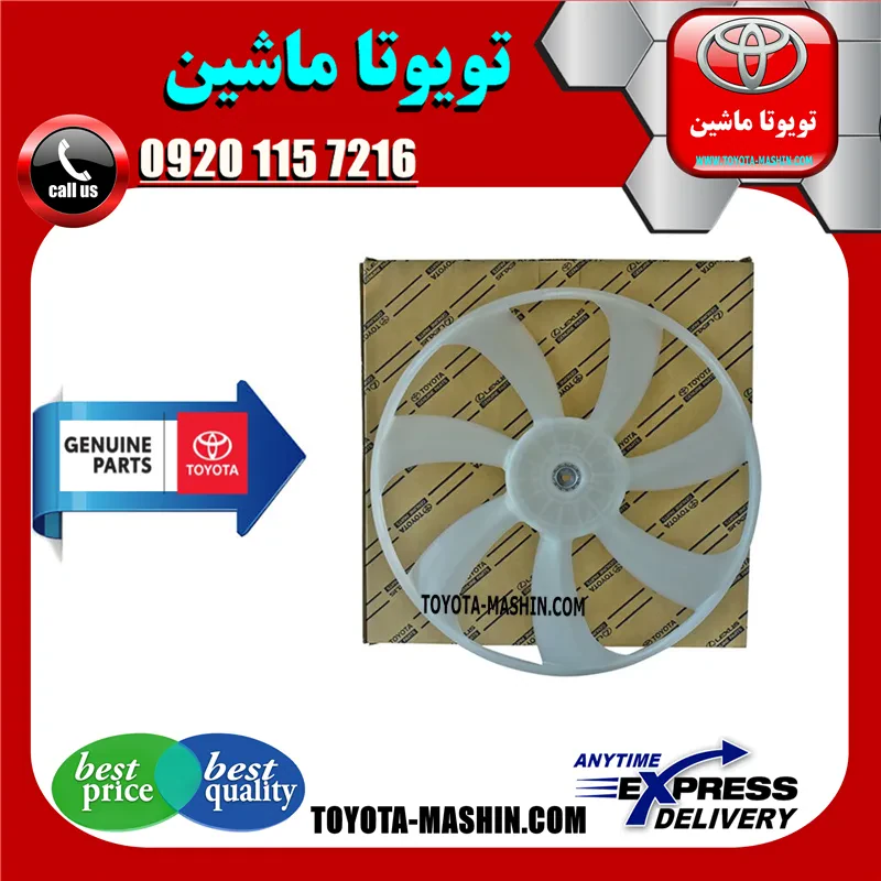 پروانه فن اصلی تویوتا کرولا 2005-2007 برند شرکتی تویوتا جنیون