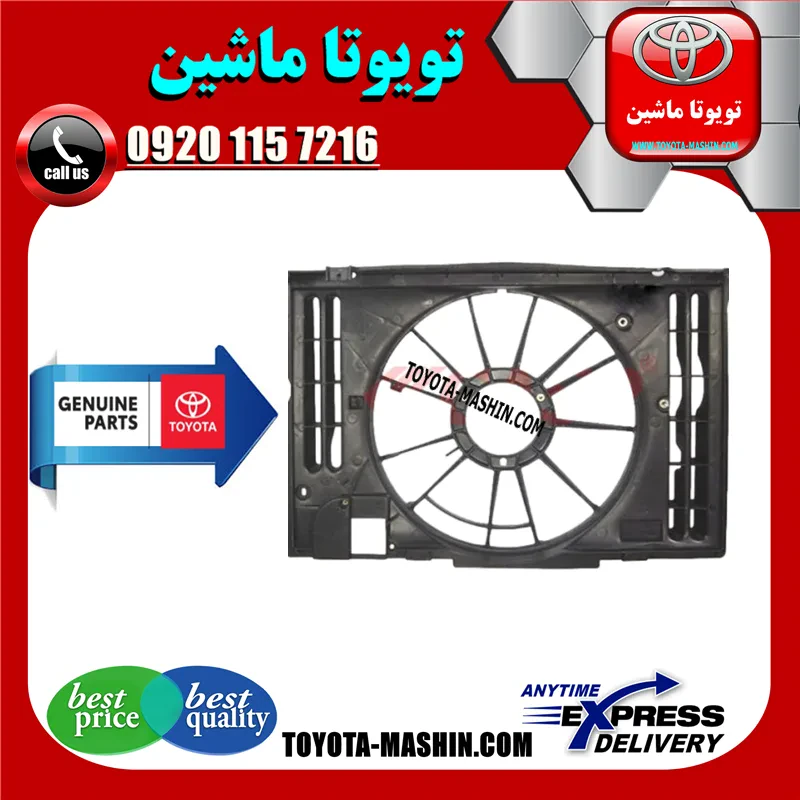 قاب فن اصلی تویوتا کرولا 2005-2007 برند شرکتی تویوتا جنیون