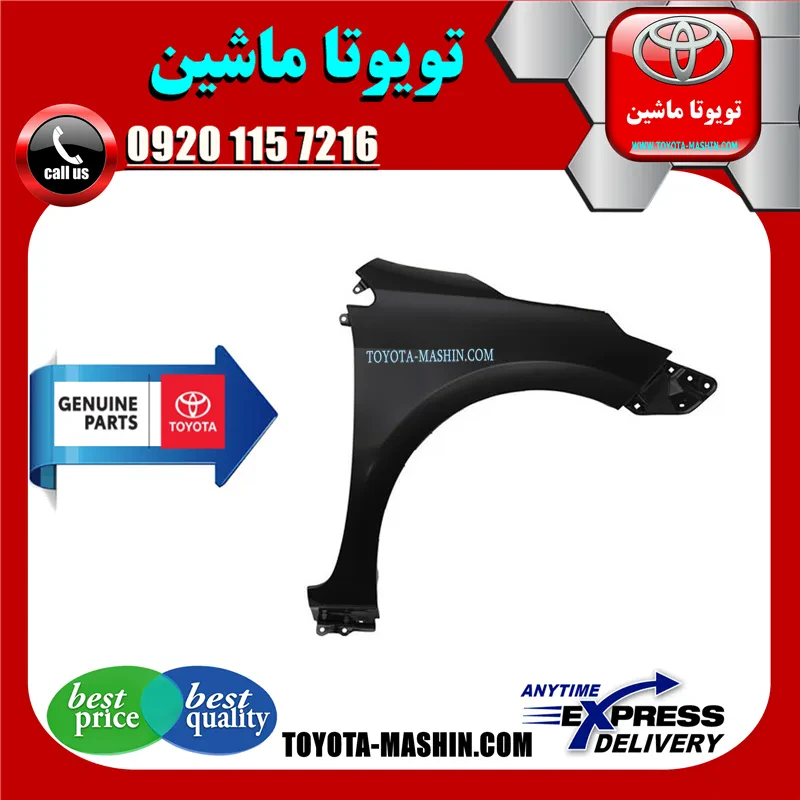 گلگیر جلو اصلی تویوتا کرولا 2008-2010 برند شرکتی تویوتا جنیون