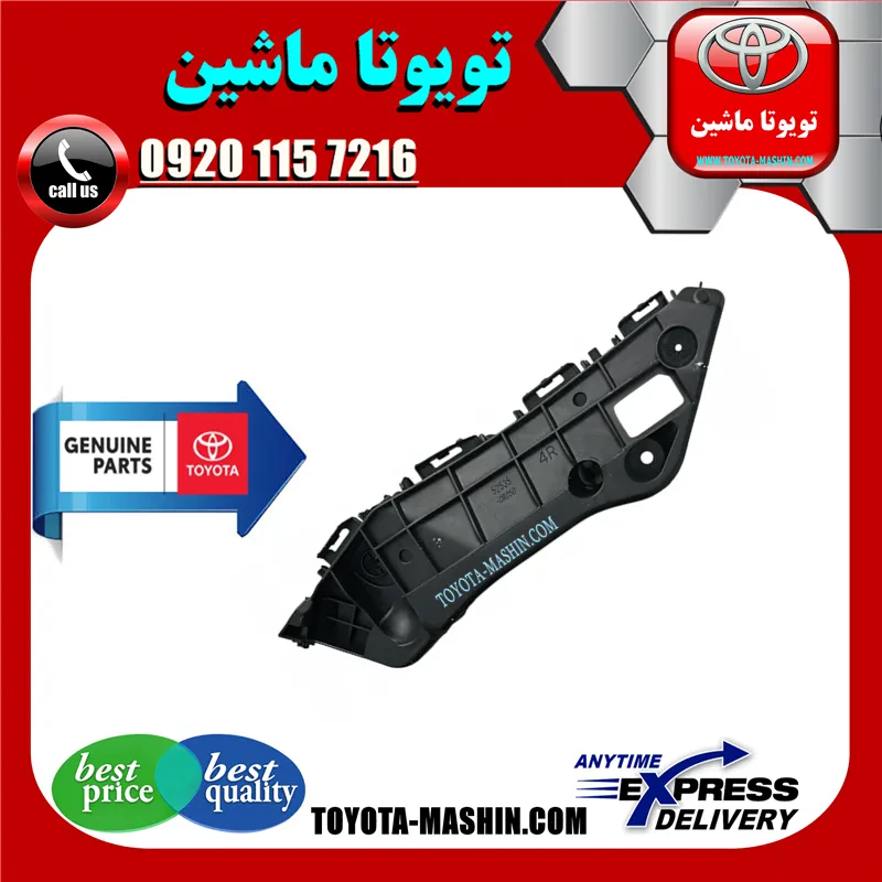 براکت سپر جلو اصلی تویوتا راوفور 2016-2017 برند شرکتی تویوتا جنیون