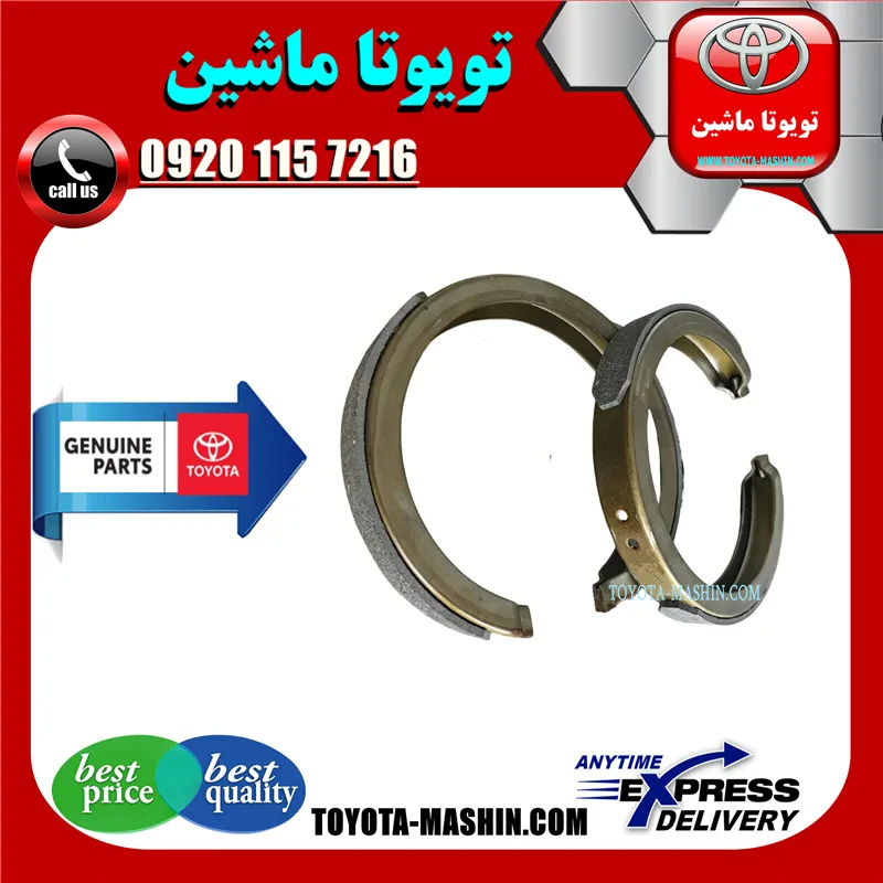 لنت ترمز دستی تویوتا اریون 2008-2009 برند شرکتی تویوتا جنیون