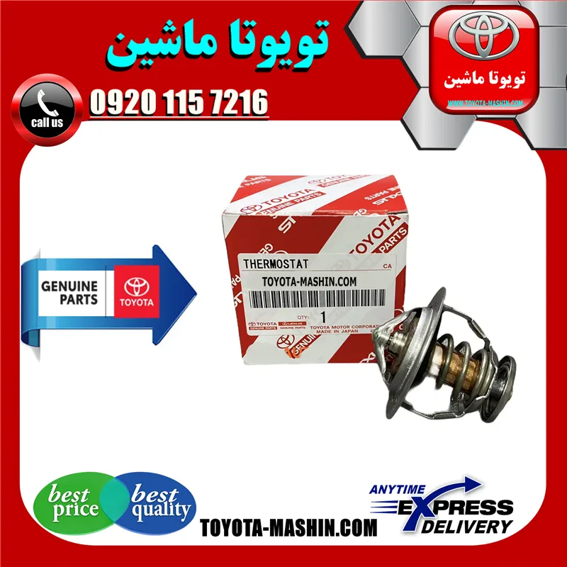 ترموستات تویوتا یاریس