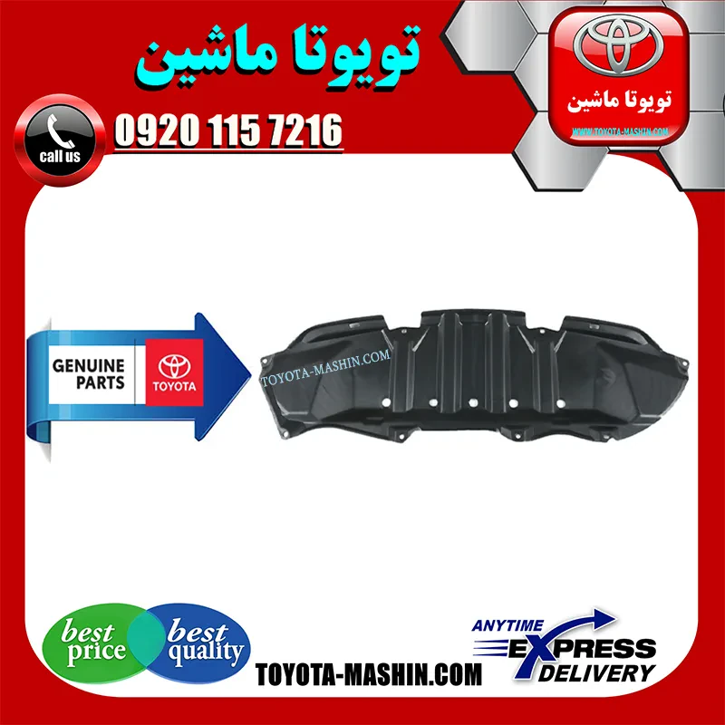 سینی زیر سپر جلو اصلی تویوتا کرولا 2014-2015 برند شرکتی تویوتا جنیون
