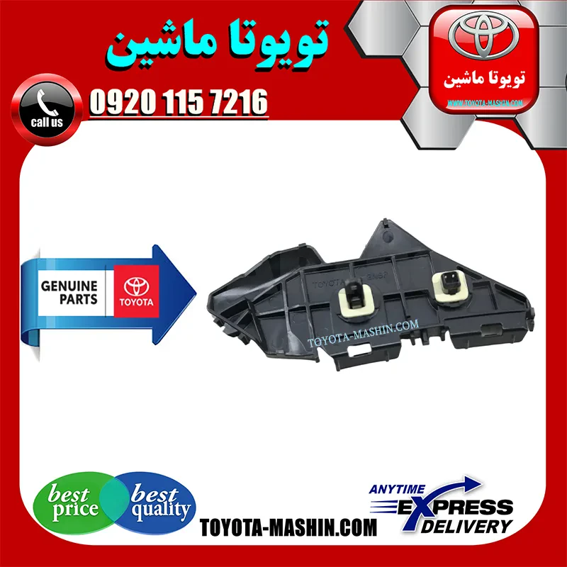 براکت مثلثی سپر عقب تویوتا کرولا 2014-2015 برند شرکتی تویوتا جنیون