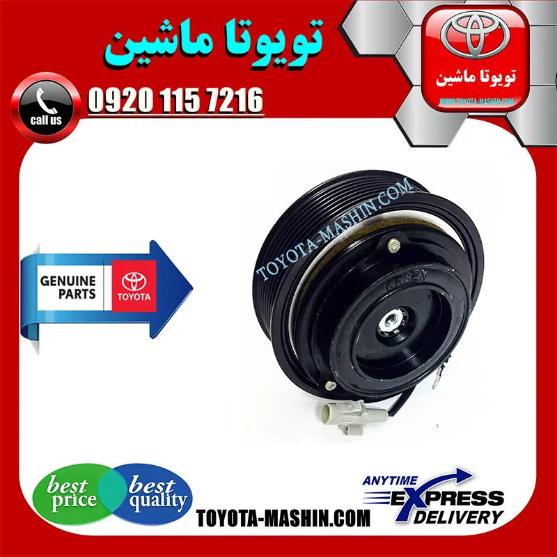 کلاچ کمپرسور کولر تویوتا پرادو 4 سیلندر 2005-2009 برند شرکتی تویوتا جنیون