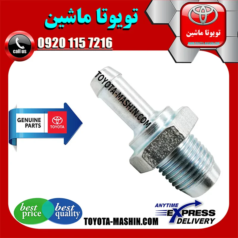 سوپاپ PCV کمری