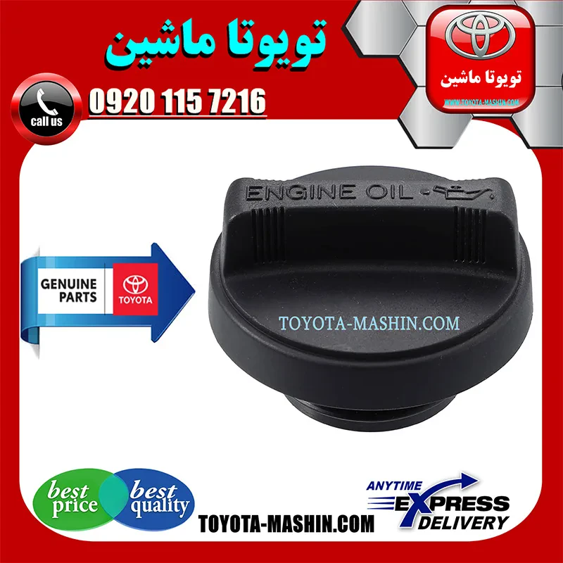 درب روغن موتور تویوتا یاریس 2008-2010 برند شرکتی تویوتا جنیون