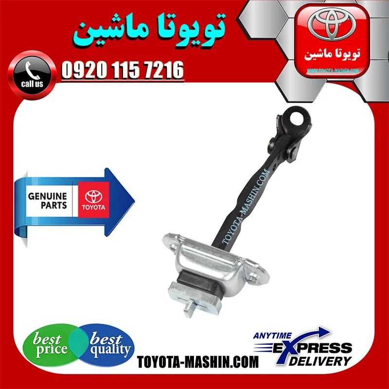 ترمز درب جلو اصلی تویوتا اریون 2008-2012 برند شرکتی تویوتا جنیون