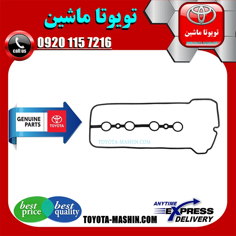 واشر درب سوپاپ تویوتا یاریس 2008-2010 برند شرکتی تویوتا جنیون