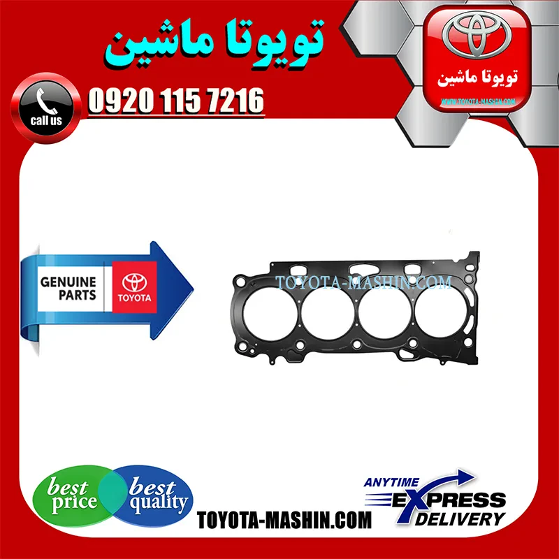 واشر سر سیلندر تویوتا سی اچ آر CHR هیبرید مدل 2016-2018 برند شرکتی تویوتا جنیون