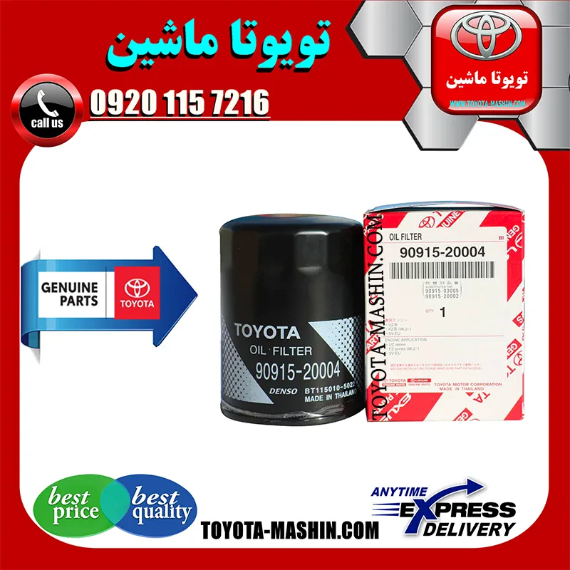 فیلتر روغن تویوتا هایلوکس 2024 موتور 4000 برند شرکتی تویوتا جنیون