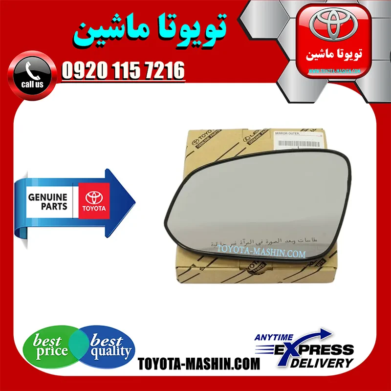 شیشه آینه تویوتا هایلوکس 2016-2020 برند شرکتی تویوتا جنیون