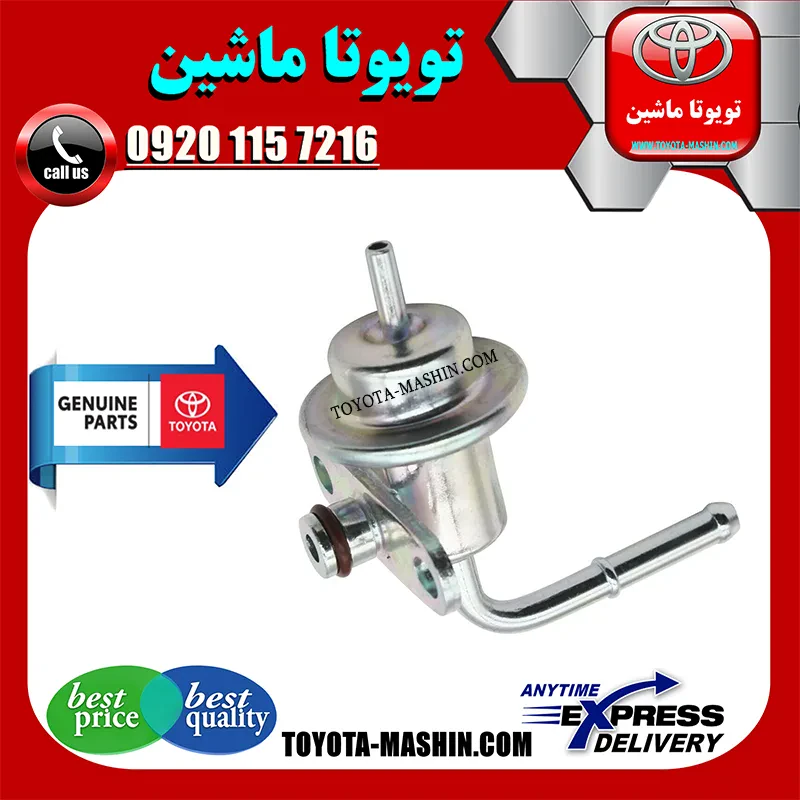 فشارشکن ریل سوخت تویوتا FJ کروز