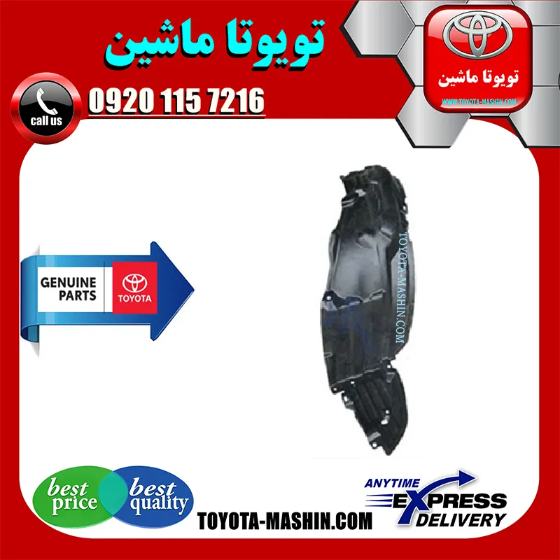شلگیر جلو اصلی تویوتا کمری 2012-2015 برند تویوتا جنیون پارتس
