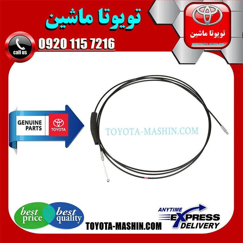سیم بازکن صندوق عقب تویوتا یاریس
