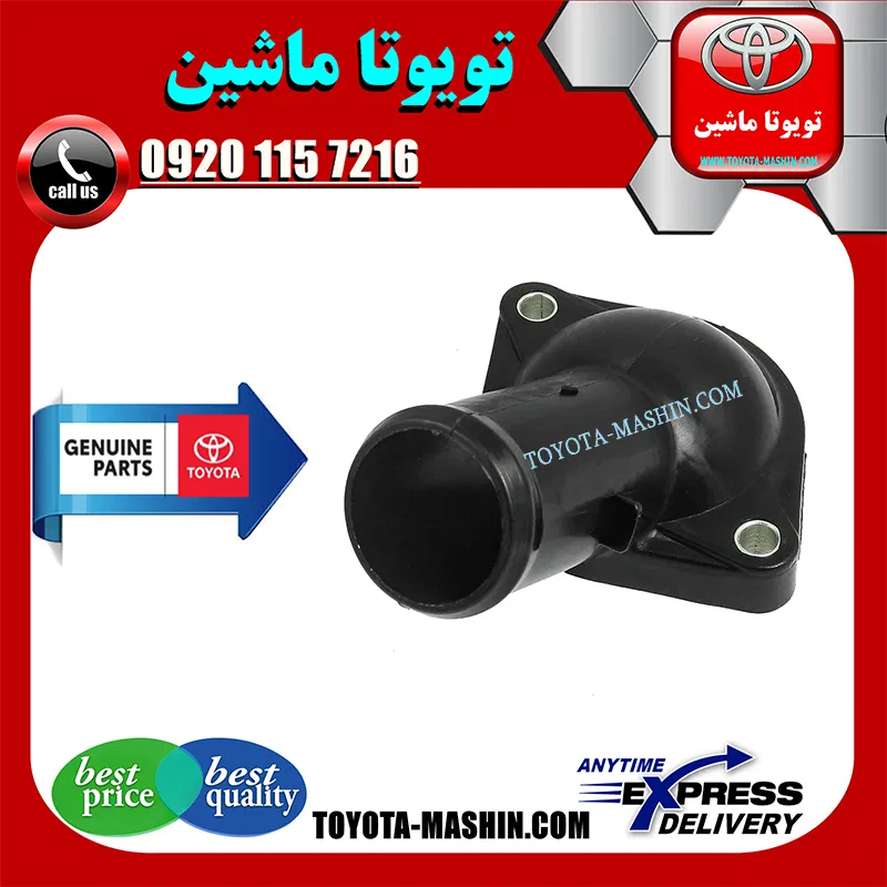 درب ترموستات اصلی کرولا 2008-2010 برند شرکتی تویوتا جنیون