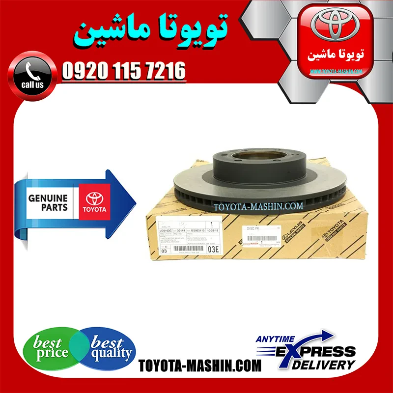 دیسک ترمز عقب اصلی تویوتا اریون 2008-2009 برند شرکتی تویوتا جنیون