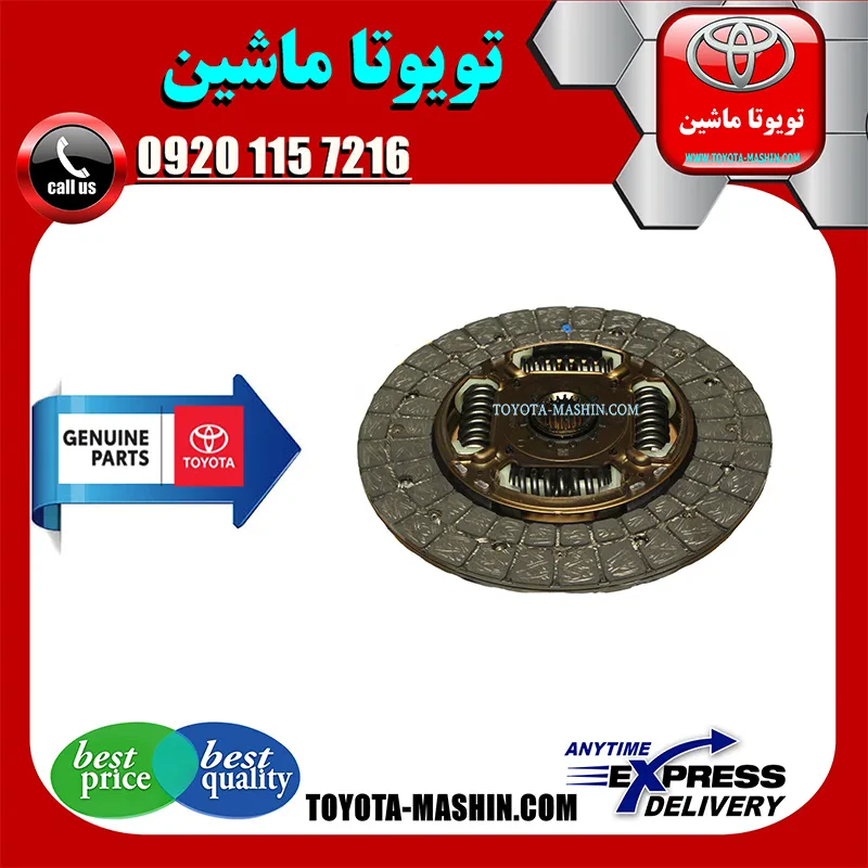 صفحه کلاچ اصلی تویوتا کمری 2007-2010 برند شرکتی تویوتا جنیون پارتس