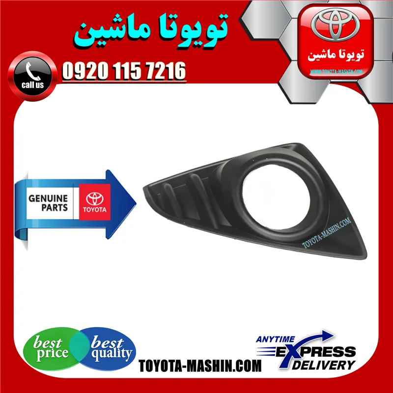 قاب پروژکتور تویوتا یاریس صندوقدار 2014-2016 برند شرکتی تویوتا جنیون