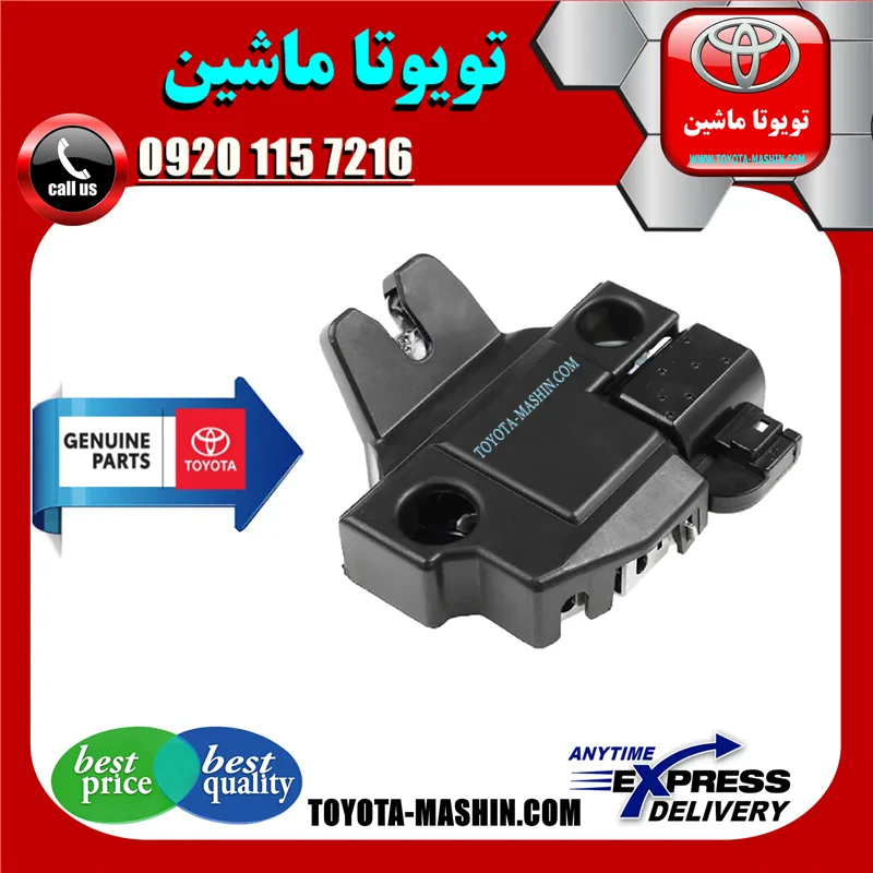 قفل درب صندوق اصلی تویوتا کمری 2007-2010 برند شرکتی تویوتا جنیون