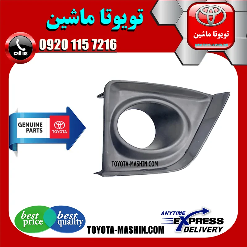 قاب پروژکتور اصلی تویوتا کرولا 2014-2015 برند شرکتی تویوتا جنیون