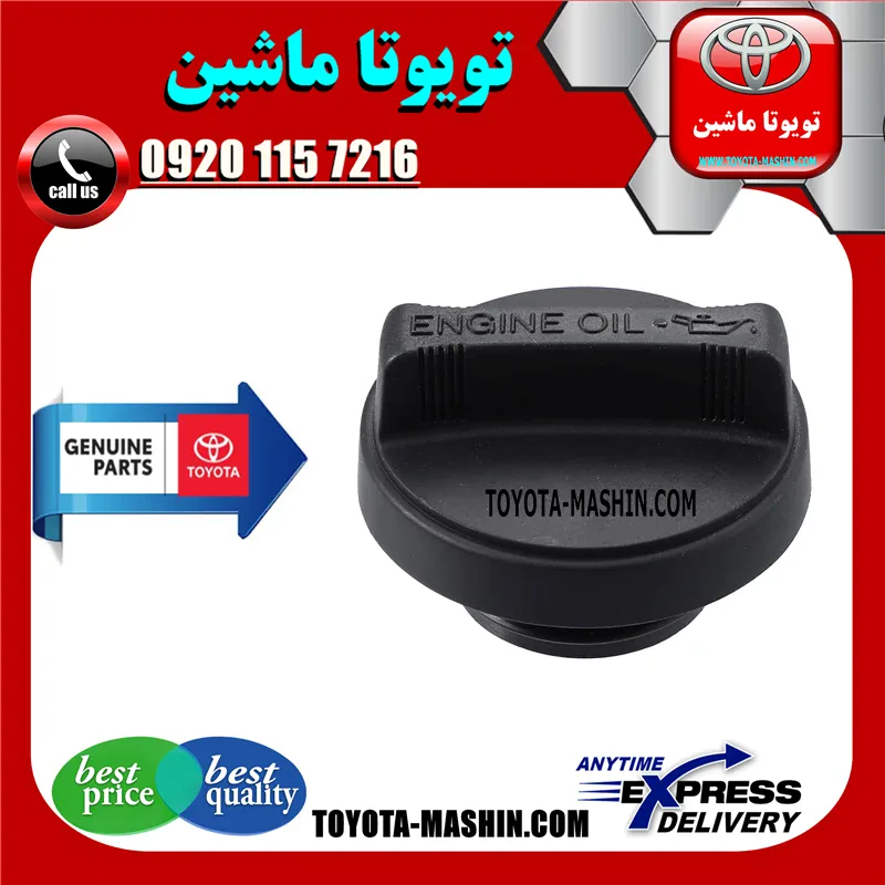 درب روغن موتور کمری