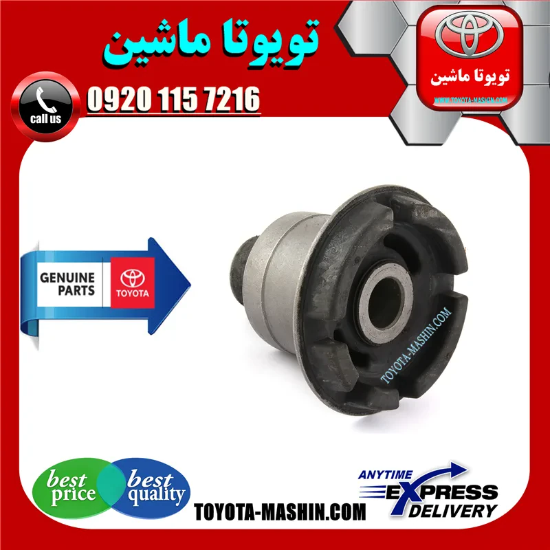 بوش جلو رام زیر موتور تویوتا کمری 2007-2010 برند شرکتی تویوتا جنیون