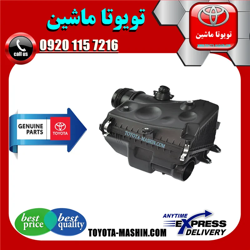 مخزن هواکش اصلی تویوتا پرادو 2005-2009 برند شرکتی تویوتا جنیون