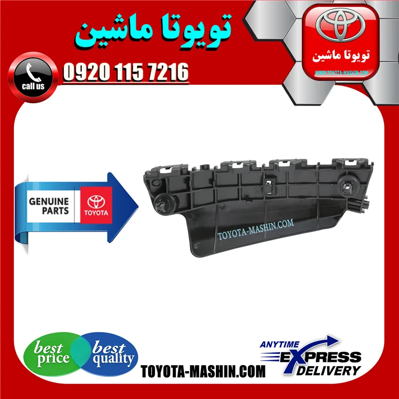 براکت سپر جلو تویوتا لندکروز 2008-2010 برند شرکتی تویوتا جنیون